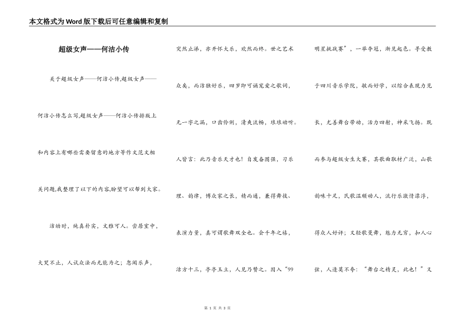 超级女声——何洁小传_第1页