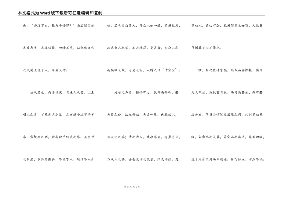 超级女声——何洁小传_第2页