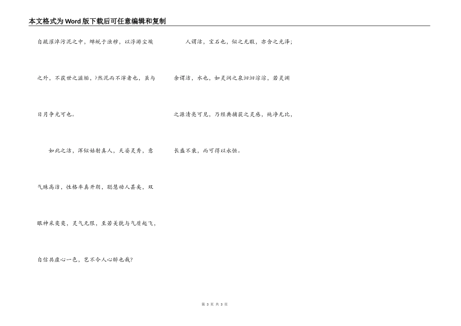 超级女声——何洁小传_第3页