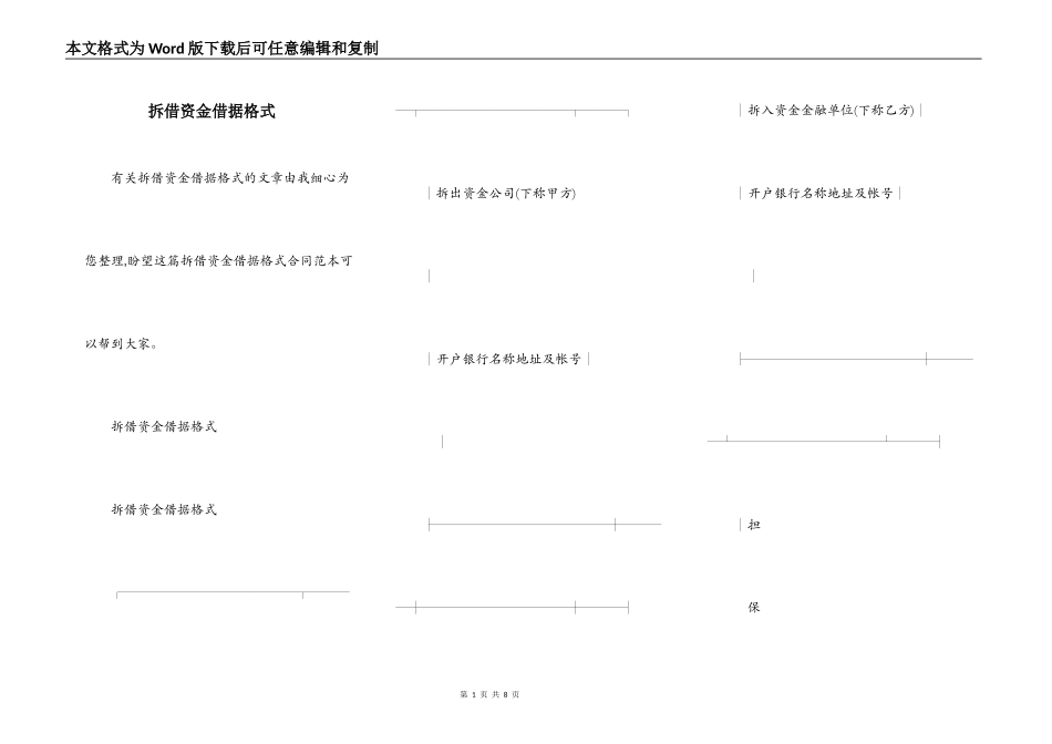 拆借资金借据格式_第1页