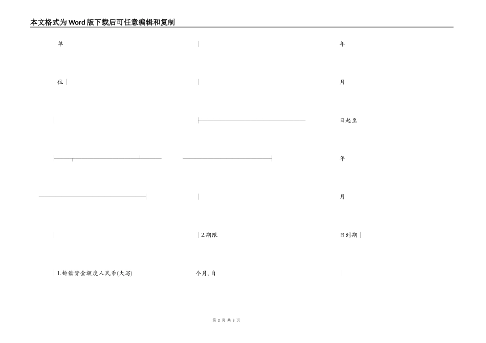 拆借资金借据格式_第2页