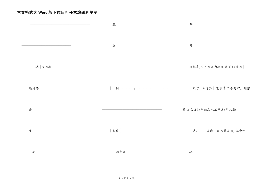 拆借资金借据格式_第3页