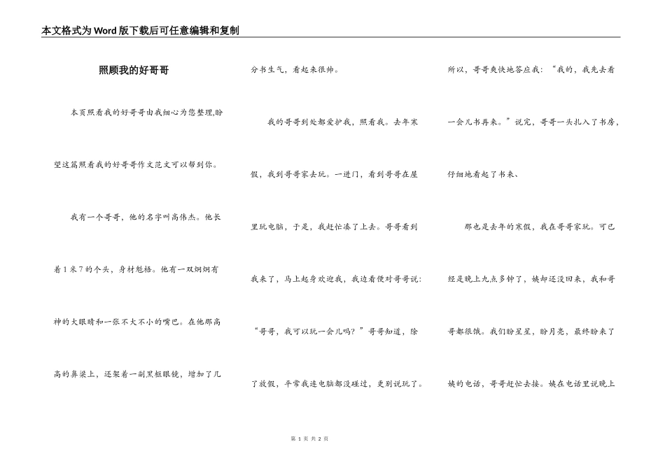 照顾我的好哥哥_第1页