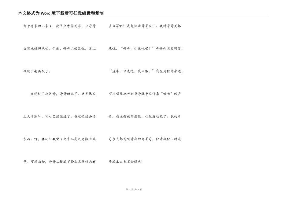 照顾我的好哥哥_第2页