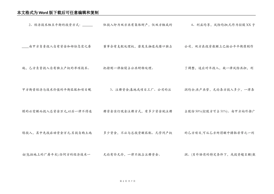 投资建厂合作协议样书_第2页