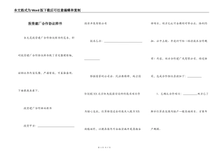 投资建厂合作协议样书