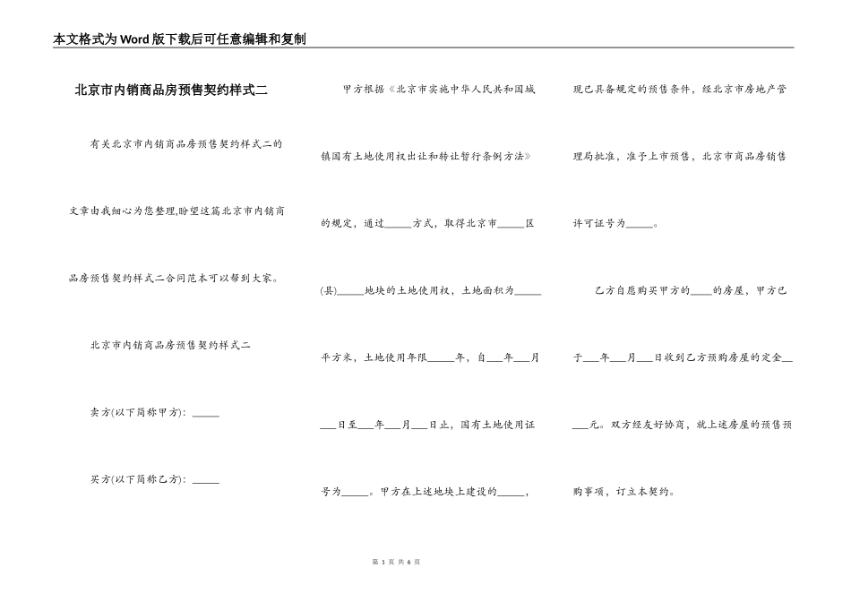 北京市内销商品房预售契约样式二_第1页