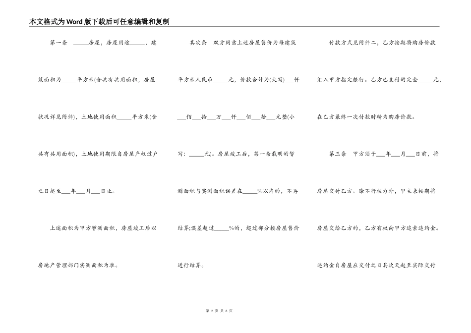 北京市内销商品房预售契约样式二_第2页