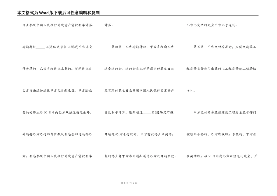 北京市内销商品房预售契约样式二_第3页