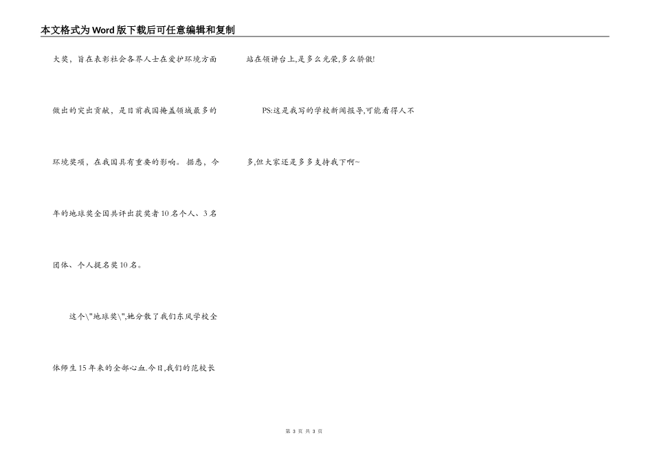 我爱我的学校(校园新闻报导)_第3页