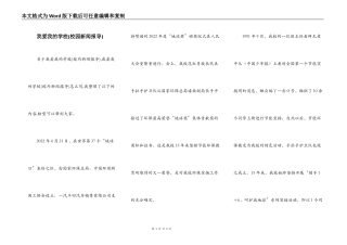 我爱我的学校(校园新闻报导)