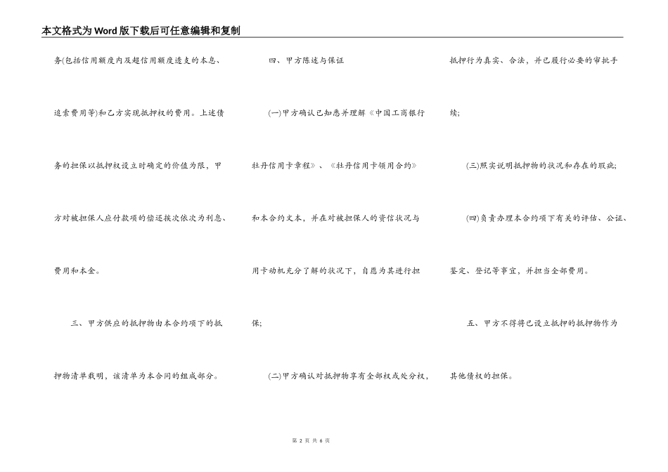 牡丹信用卡抵押合约样本_第2页