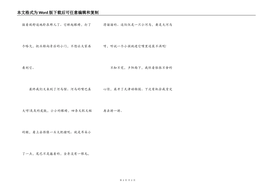 游天津动物园_第2页