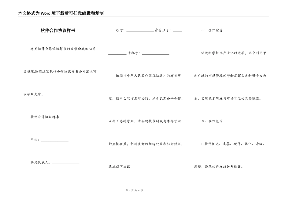软件合作协议样书_第1页