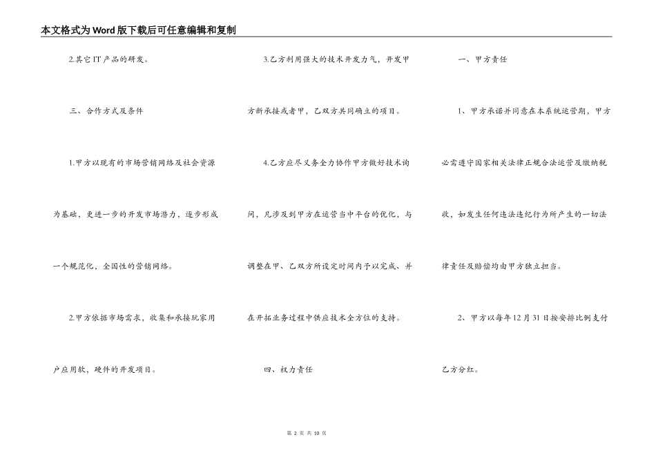 软件合作协议样书_第2页