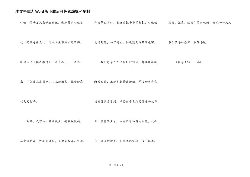珍爱生命.远离毒品_第3页