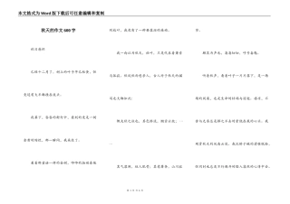 秋天的作文600字