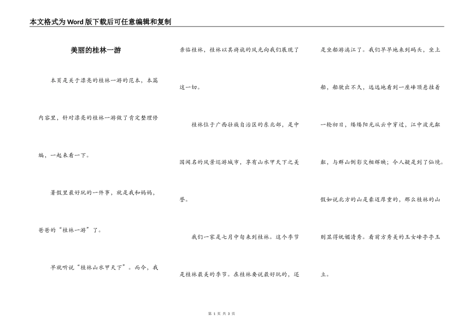 美丽的桂林一游_第1页
