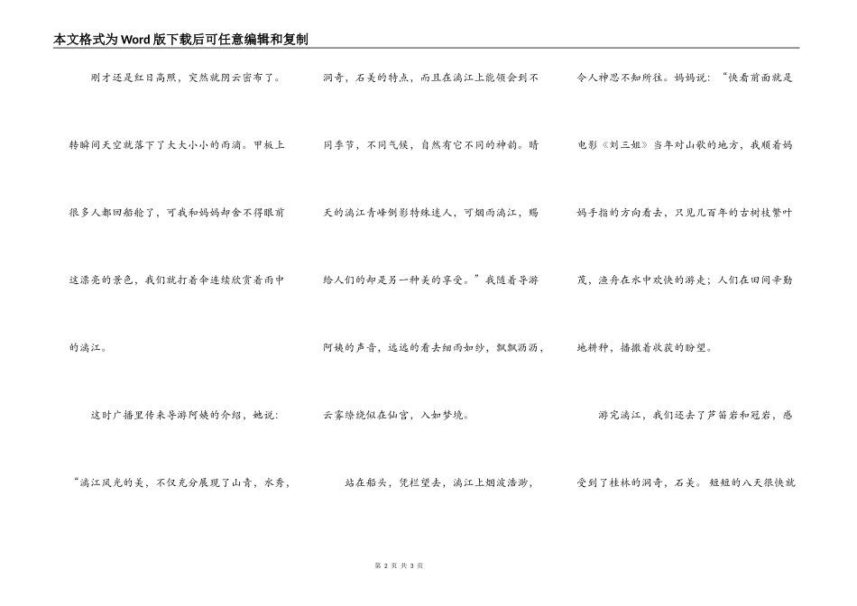 美丽的桂林一游_第2页