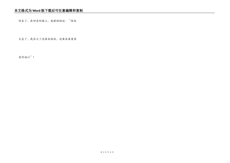 美丽的桂林一游_第3页