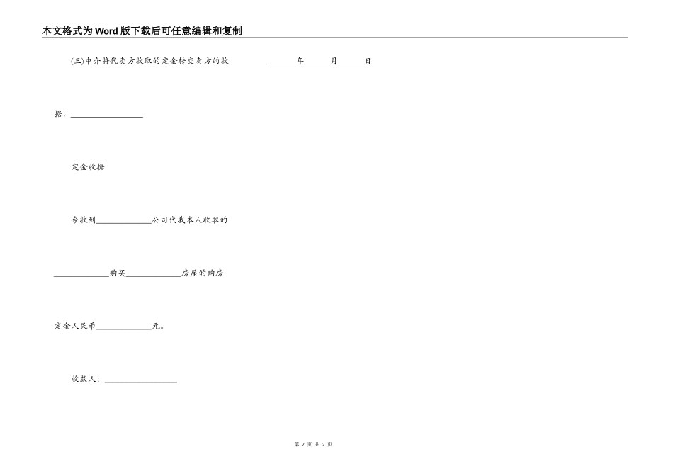 房屋买卖定金收条_第2页
