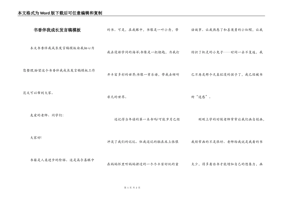 书香伴我成长发言稿模板_第1页