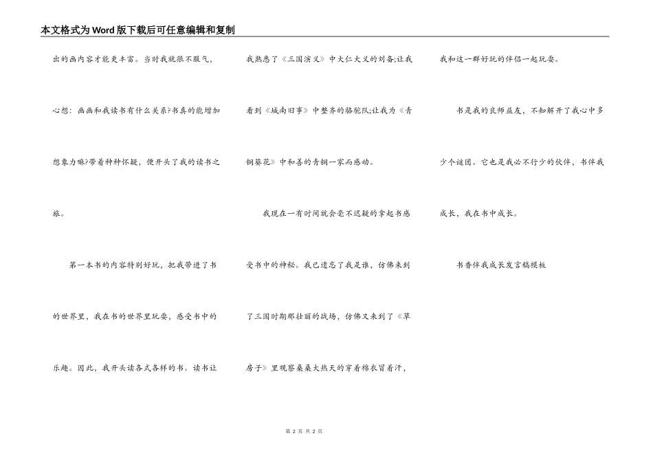 书香伴我成长发言稿模板_第2页