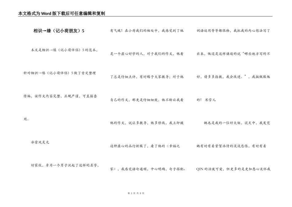 相识→缘（记小荷朋友）5_第1页