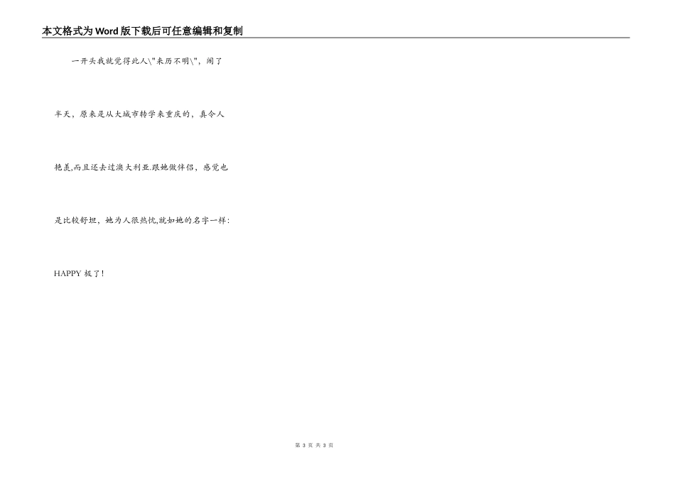 相识→缘（记小荷朋友）5_第3页