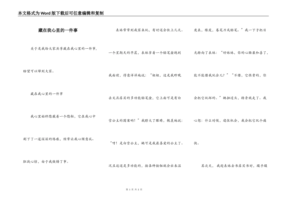 藏在我心里的一件事_第1页