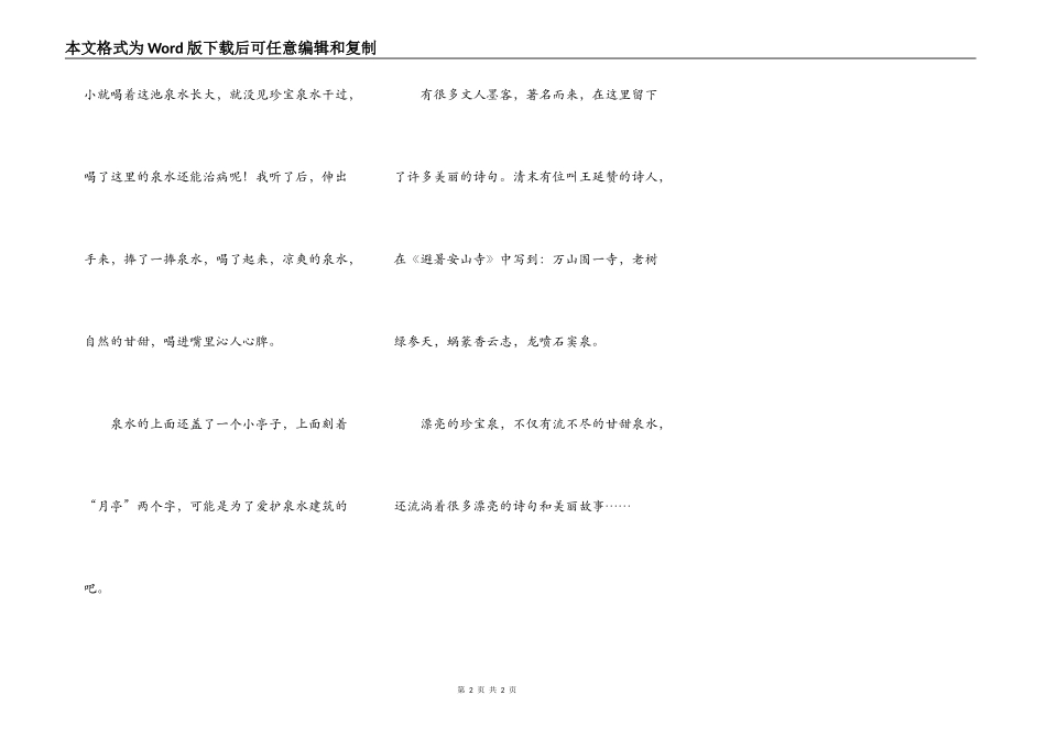 游安山寺之珍珠泉_第2页