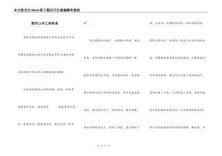 游安山寺之珍珠泉