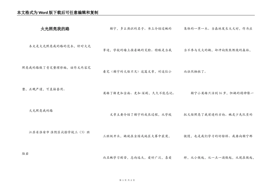 火光照亮我的路_第1页