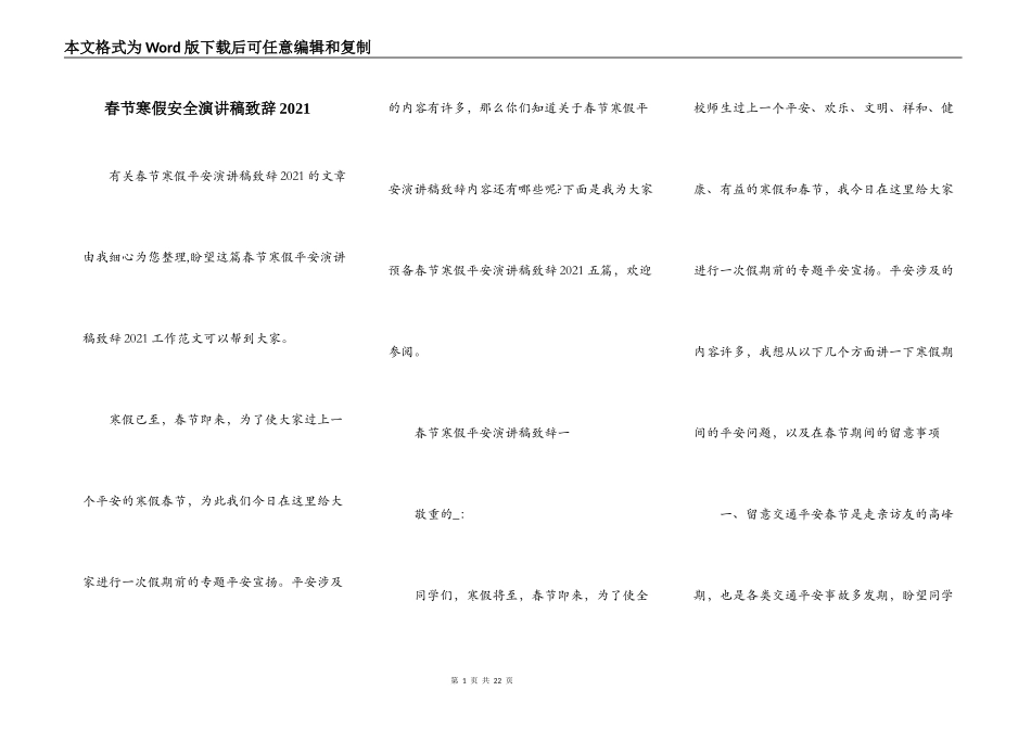 春节寒假安全演讲稿致辞2021_第1页