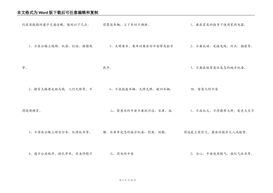 春节寒假安全演讲稿致辞2021_第2页