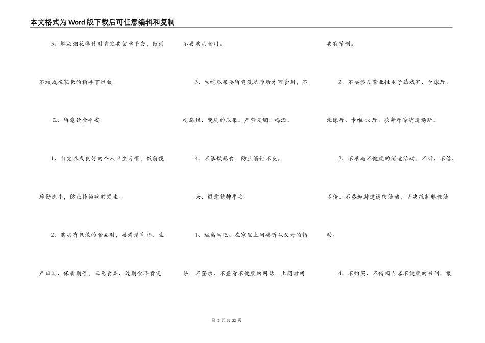 春节寒假安全演讲稿致辞2021_第3页