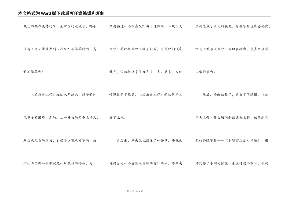 赠快乐大本营八周年_第2页