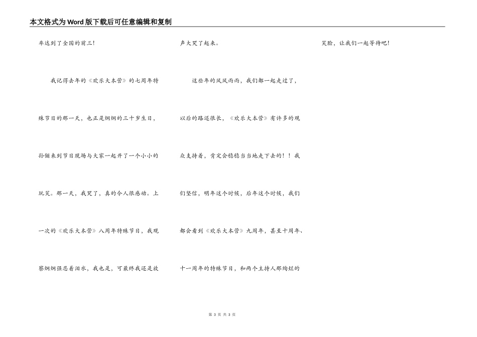 赠快乐大本营八周年_第3页