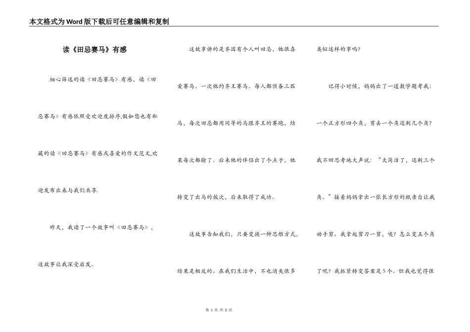 读《田忌赛马》有感_第1页