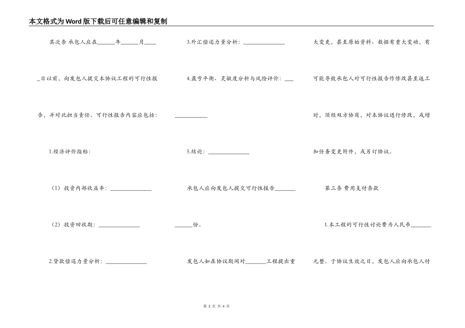 建设工程可行性研究的协议书_第2页