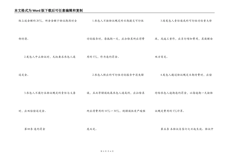 建设工程可行性研究的协议书_第3页