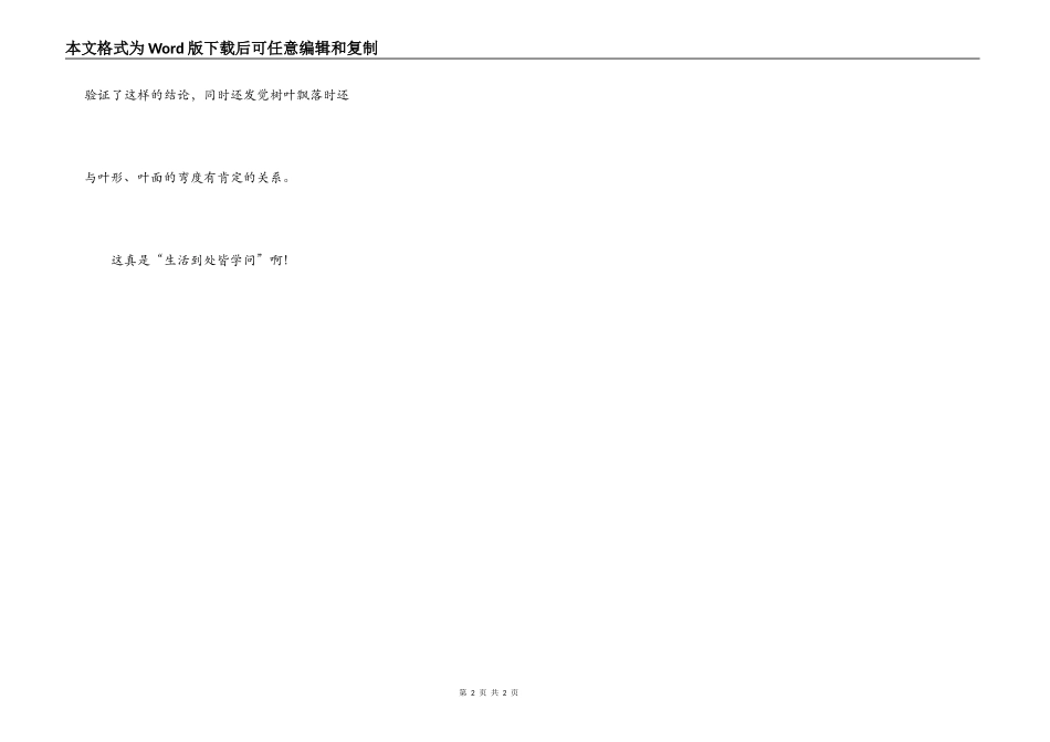落叶里的学问_第2页