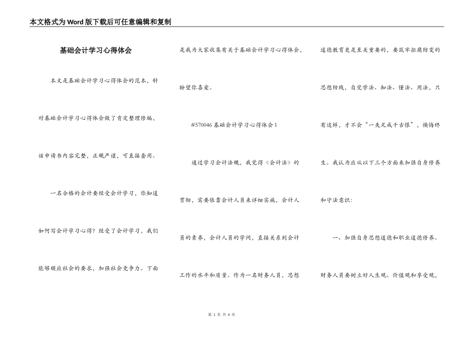 基础会计学习心得体会_第1页