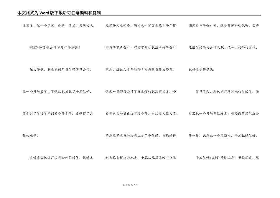 基础会计学习心得体会_第3页