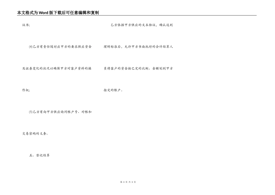 理财账户监管协议书_第3页
