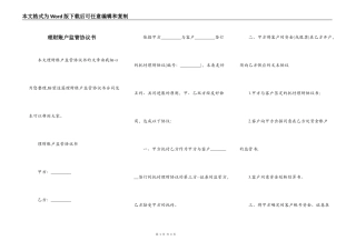 理财账户监管协议书