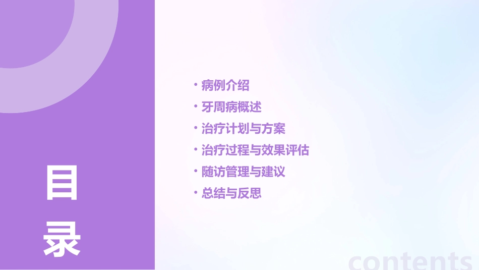 牙周病学病例ppt课件_第2页