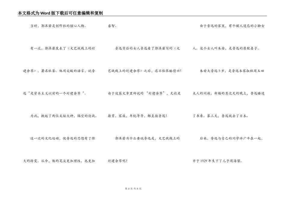 郭沫若为啥要给鲁迅扣上“衣冠禽兽”？而鲁迅为啥要以“才子加流氓”来评价郭沫若呢？_第2页