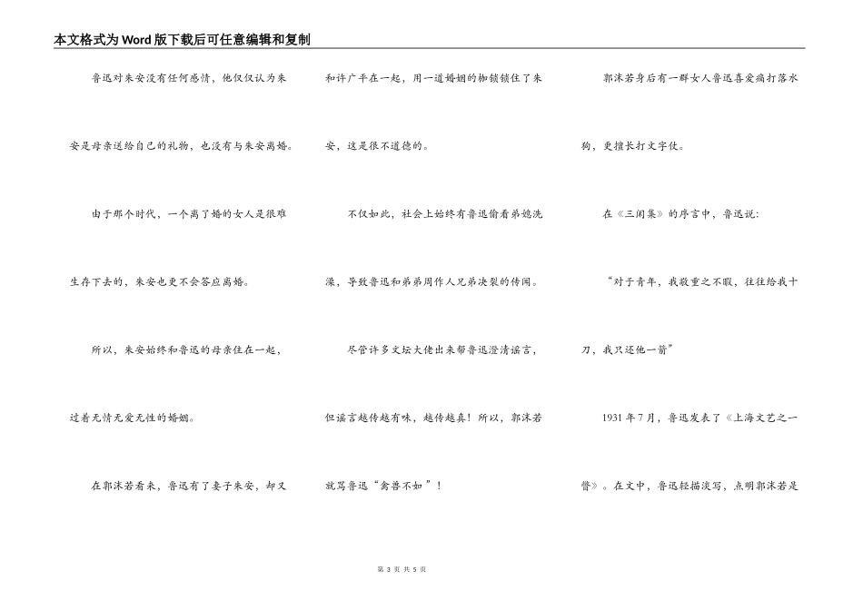 郭沫若为啥要给鲁迅扣上“衣冠禽兽”？而鲁迅为啥要以“才子加流氓”来评价郭沫若呢？_第3页