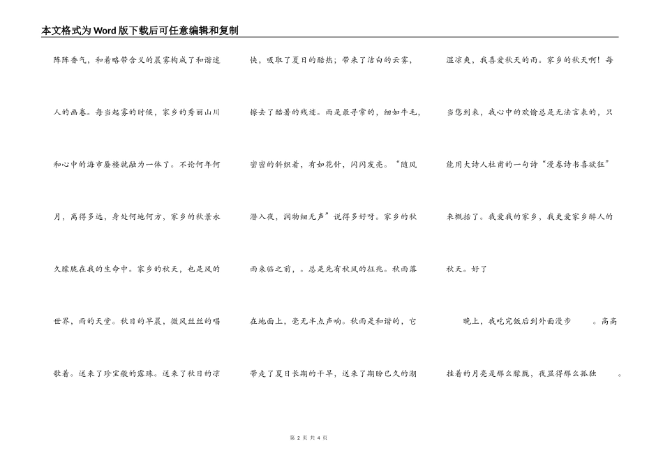 写一篇写景的作文_第2页